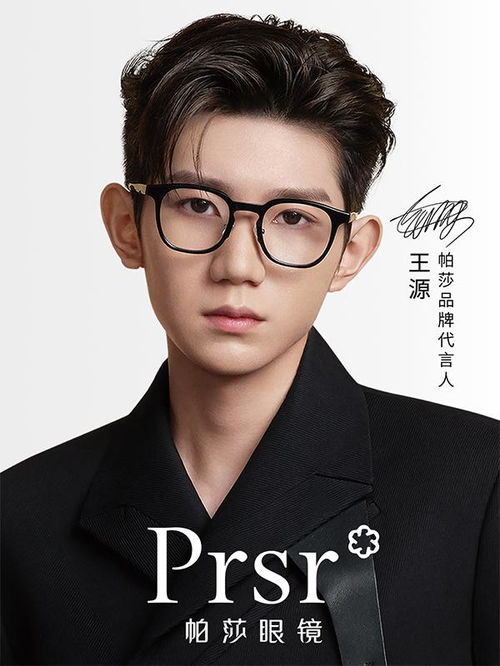 帕莎眼鏡官宣王源為品牌代言人