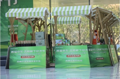 首屆京東吉林林下經濟節啟幕，數字賦能“林下生金”新圖景